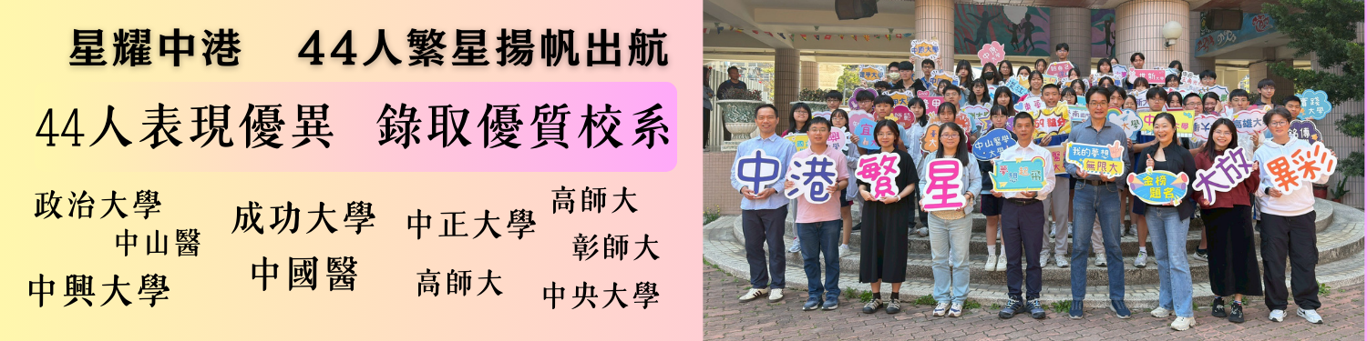 115年高中部繁星推薦入學優秀學生合影