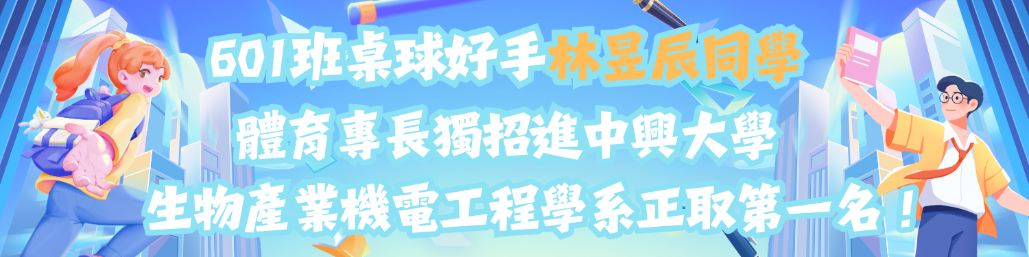 115年高中部普通班大學招生考試體育獨招優秀學生