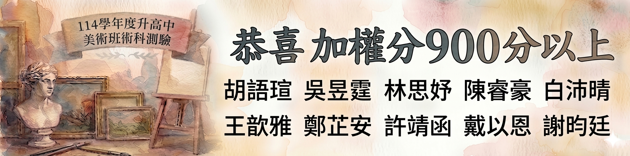 115年國中部美術班術科測驗優秀學生