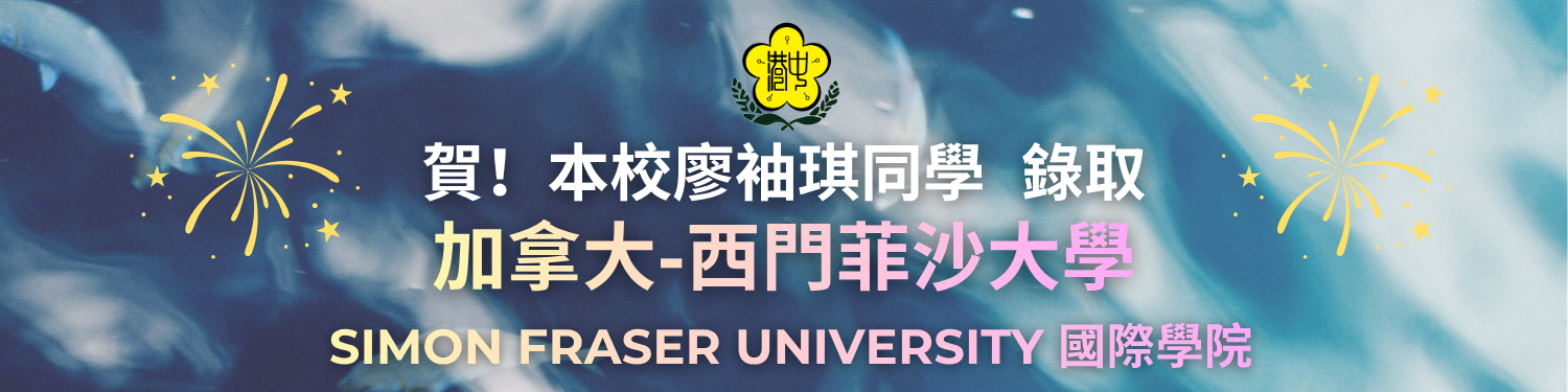 115年高中部普通班國外申請入學優秀學生