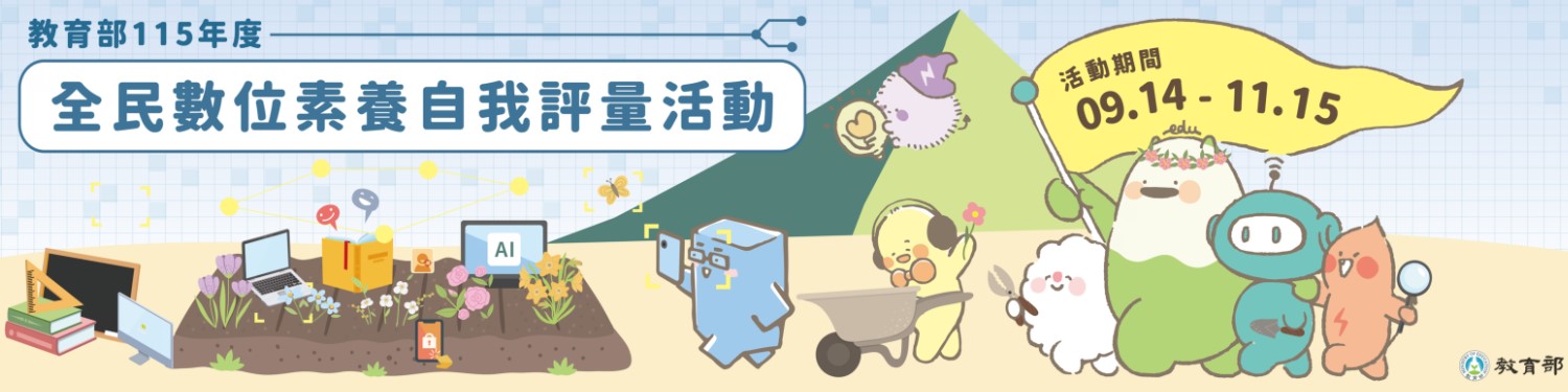 2026_全民數位素養自我評量